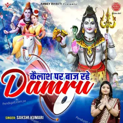 Kailash Par Baaj Rahe Damru - Sakshi Kumari album cover 