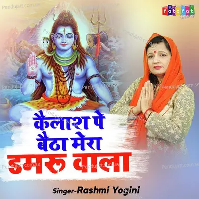 Kailash Pe Baitha Mera Damroo Wala - Rashmi Yogini album cover 