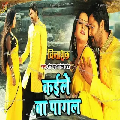 Kaile Ba Pagal - Om Jha album cover 