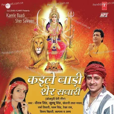 Mandir Mein Tohra Aake - Dheeraj Singh album cover 