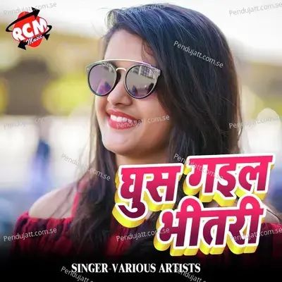 Kaile Bar Pyar - Anmol Upadhyay album cover 