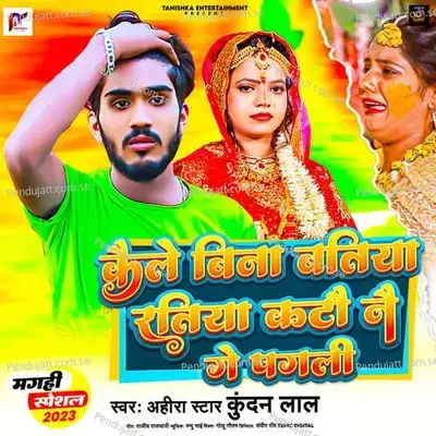 Kaile Bina Batiya Ratiya Katau Ne Ge Pagli - Ahira Star Kundan Lal album cover 