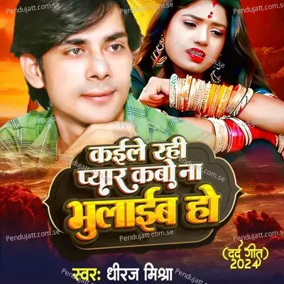 Kaile Rahi Pyar Kabo Na Bhulai Ho - Dheeraj Mishra album cover 