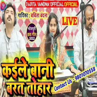 Kaili Bani Barat Tohar - Babita Bandana album cover 