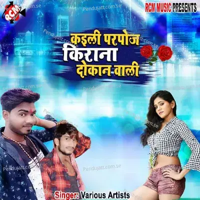 Naya Sal Me Mal Sasural Gail - Ravindar yadav urf buda vyas album cover 