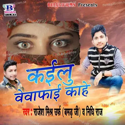 Kailu Bewafai Kahe - Rajesh Mishra album cover 