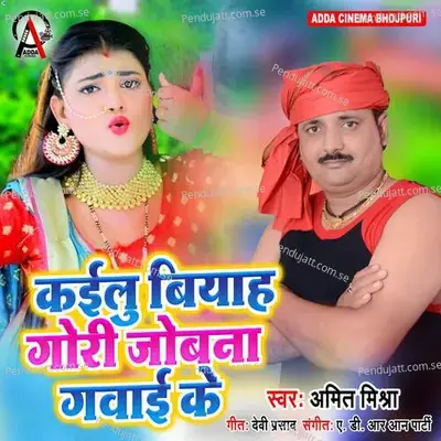 Kailu Biyah Gori Jobna Gawai Ke - Amit Mishra album cover 