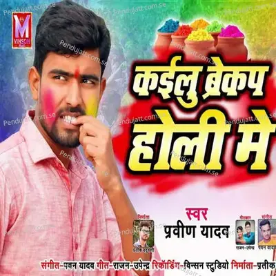 Kailu Breakup Holi Me - Praveen Yadav album cover 