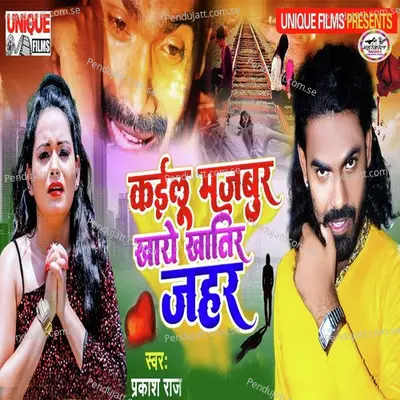 Kailu Majbur Khaye Khatir Jahar - Prakash Raj album cover 