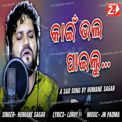 Kain Bhala Pailu - Humane Sagar