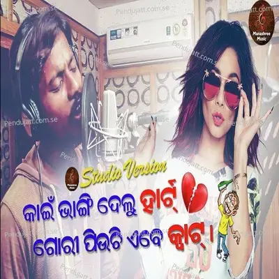 Kain Bhangi Delu Heart Gori Piuchi Ebe Quart - Siban Swain album cover 