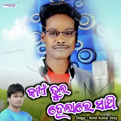 Kain Bhul Helare Sathi - Rohit Kumar Deep album cover 