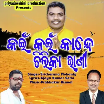 Kain Kain Kande Chilika Rani - Sricharana Mohanty album cover 