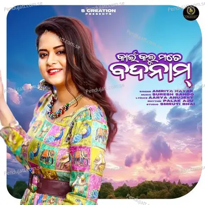 Kain Kalu Mate Badnam - Amrita Nayak album cover 