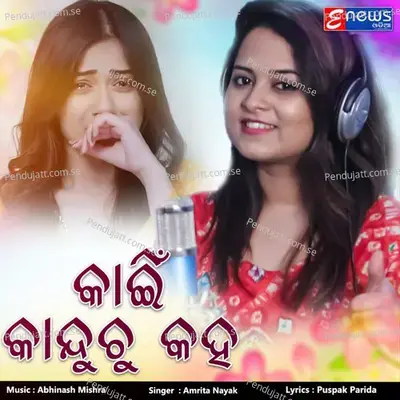 Kain Kanduchu Kaha (Female Version) - Amrita Nayak