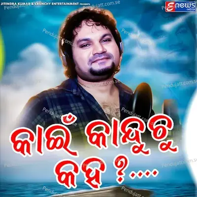 Kain Kanduchu Kaha (Male Version) - Humane Sagar