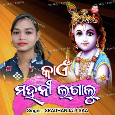 Kain Mahani Lagalu - Sradhanjali Saa album cover 