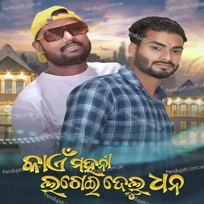 Kain Mahani Lagei Delu Dhana - Dushmanta Suna album cover 