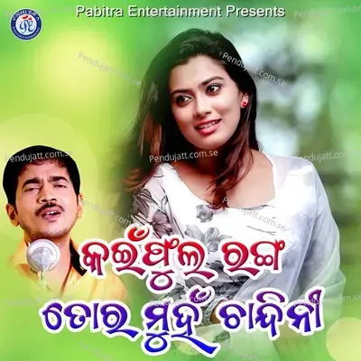 Kain Phula Ranga Tora Muhan Chandini - Kumar Bapi album cover 