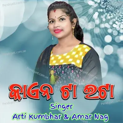 Mangalabare Lo Maa Mandara Phula