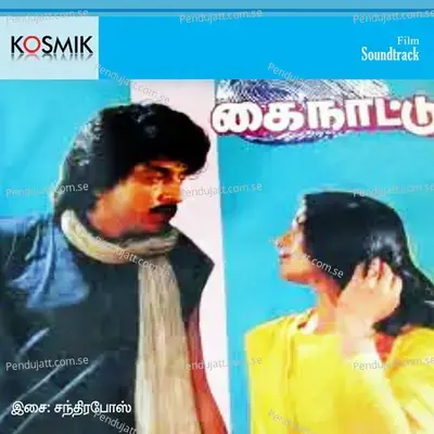 Podu Podu Yendru Mayil - Malaysia Vasudevan album cover 