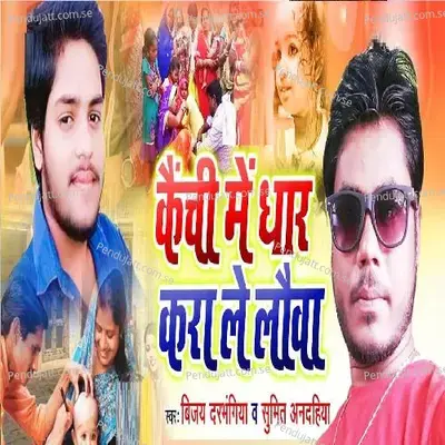 Kainchi Me Dhar Kara Laua Re - Vijay Darbhangiya album cover 