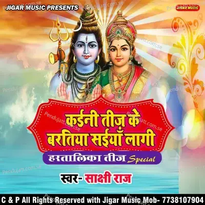Kaini Teej Ke Baratiya Saiya Lagi - Shakshi Raj