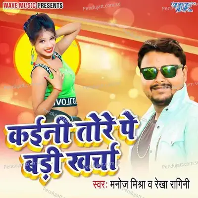 Kaini Tore Pe Badi Kharcha - Manoj Mishra album cover 