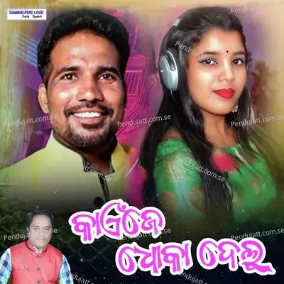 Kainje Dhoka Delu - Prakash Jal album cover 