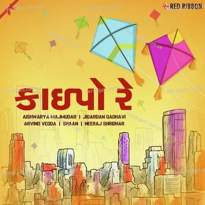 Kaipo Re - Various Artists cover album