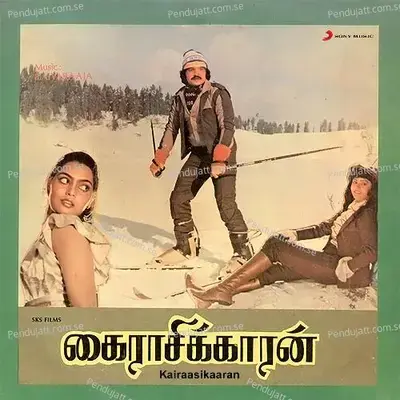 Kairaasikaaran  Original Motion Picture Soundtrack  - Ilaiyaraaja cover album