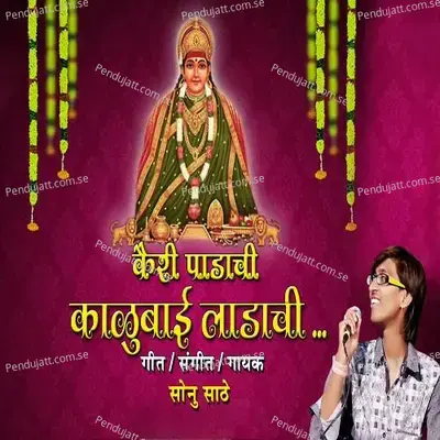Kairi Padachi Kalubai Ladachi - Sonu Sathe album cover 