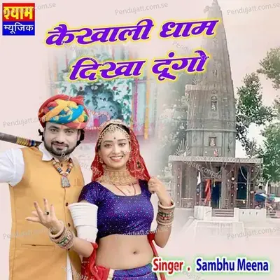 Kairwali Dham Dikha Dunga - Sambhu Meena album cover 