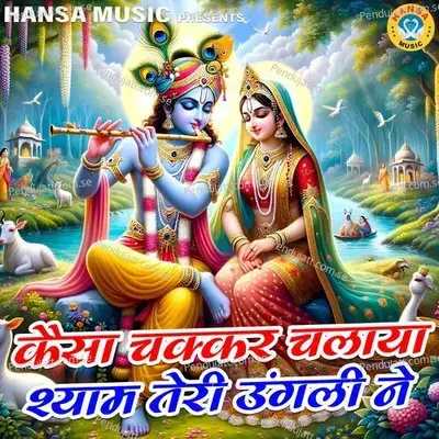 Kaisa Chakkar Chalaya Shyam Teri Ungli Ne - Chetna album cover 