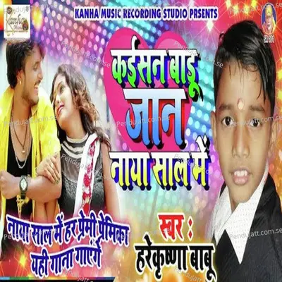 Kaisan Badu Jaan Naya Saal Me - Harekrishna Babu album cover 