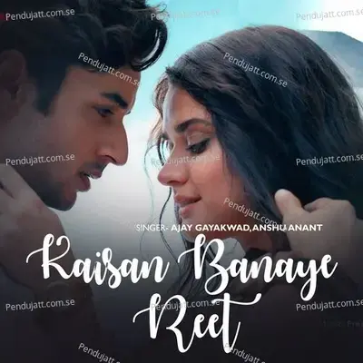 Kaisan Banaye Reet - Ajay Gaikwad album cover 