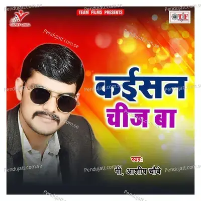 Kaisan Cheej Ba - P Ashish Chaubey album cover 
