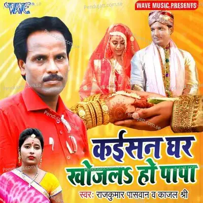 Kaisan Ghar Khojala Ho Papa - Rajkumar Paswan album cover 