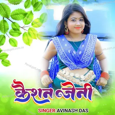 Kaisan Jani - Avinash Das album cover 