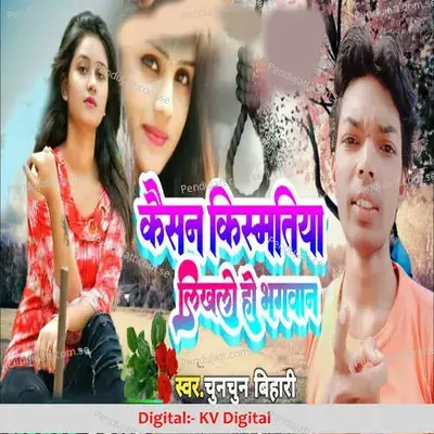 Kaisan Kismatiya Likhlo Ho Bhagvan - Chunchun Bihari album cover 