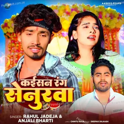 Kaisan Rang Senurwa - Rahul Jadeja album cover 