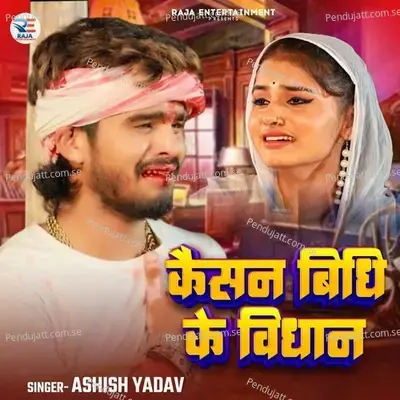 Kaisan Vidhi Ke Bidhan - Ashish Yadav