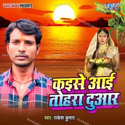 Kaise Aai Tohara Duar - Rakesh Kumar album cover 