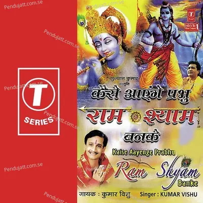 Shri Ram Rang Mein    bhakti Amar Var - Devendra Dev album cover 