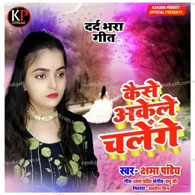 Kaise Akele Chalennge - Kshama Pandey album cover 