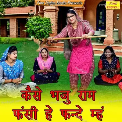 Kaise Bhaju Ram Fansi He Fande Mein - Sheela