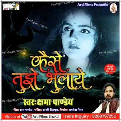 Kaise Bhalayen (Hindi Sad Song) - Kshama Pandey