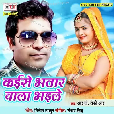 Kaise Bhatar Wala Bhaile - RK Rocky R album cover 