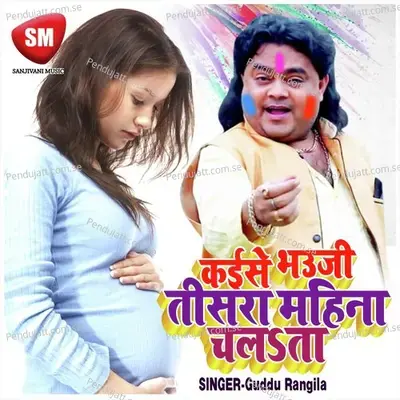 Kaise Bhauji Ji Tisara Mahina Chalta - Guddu Rangila album cover 