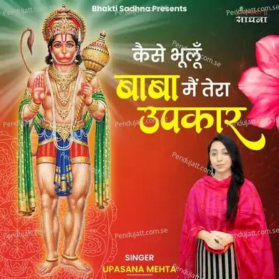 Kaise Bhoolu Baba Main Tera Upkar - Binny Narang